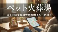 ペット火葬場 近くで探す際の大切なポイントとは？