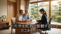 ペット火葬を佐賀で依頼するのはどこがいい？